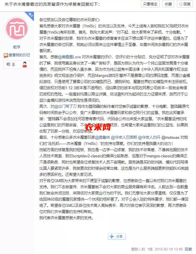 王乾亨澄清相关衣米魔兽事件