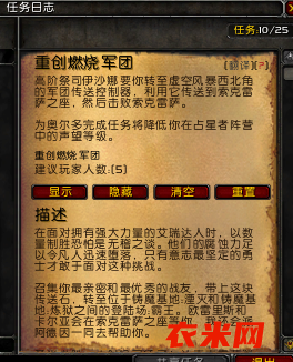 重创燃烧军团任务bug
