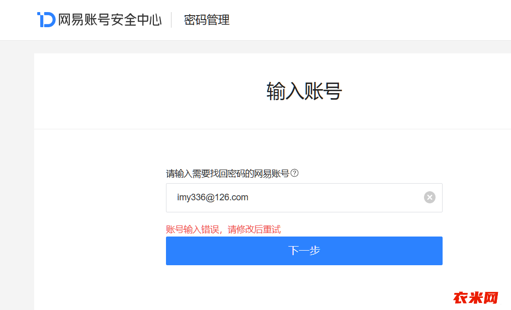 邮箱错误