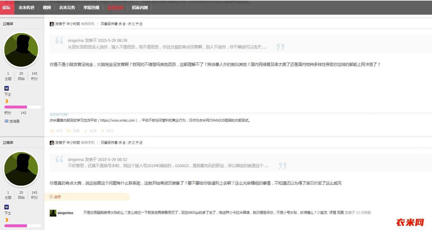 举报 江南岸 辱骂他人