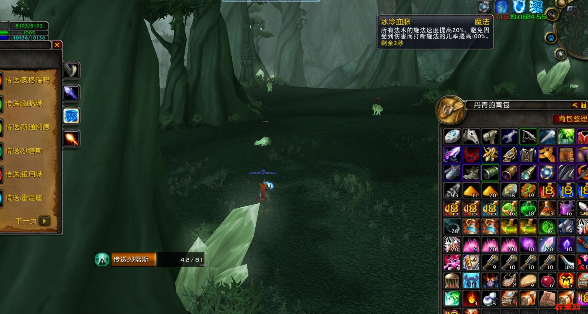 冰冷血脉对传送减少读条时间有效