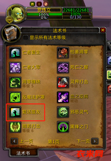WLK80级 DK技能无效