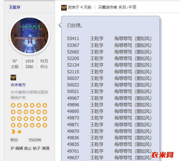 关于艾泽拉斯玩家举报撒如风辱骂诅咒行为部分解封情况之通报