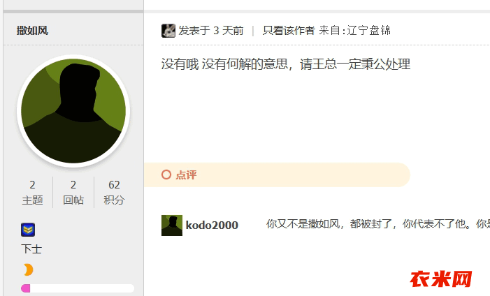 关于艾泽拉斯玩家举报撒如风辱骂诅咒行为部分解封情况之通报