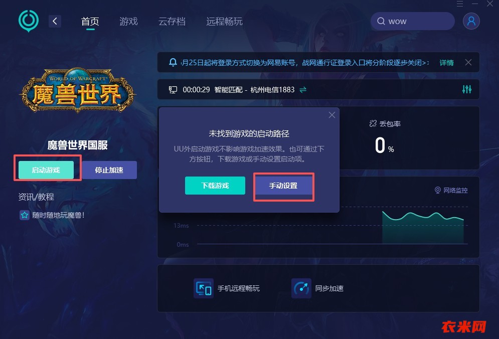 电信用户或者你卡了，请使用网易UU加速器，免费的
