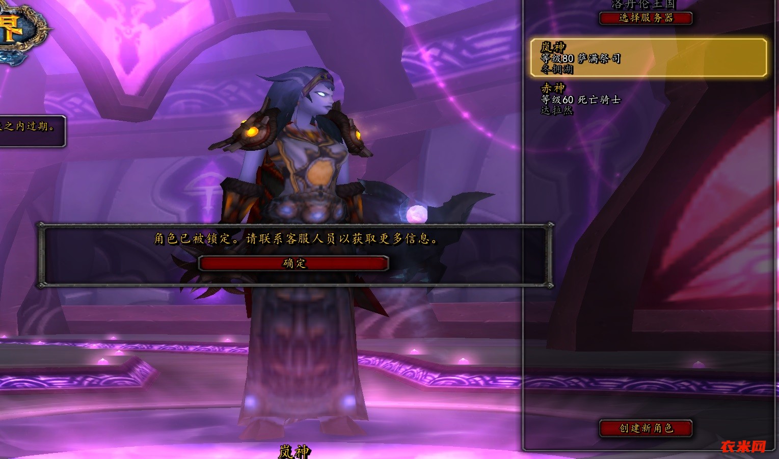 申请恢复，角色被锁定