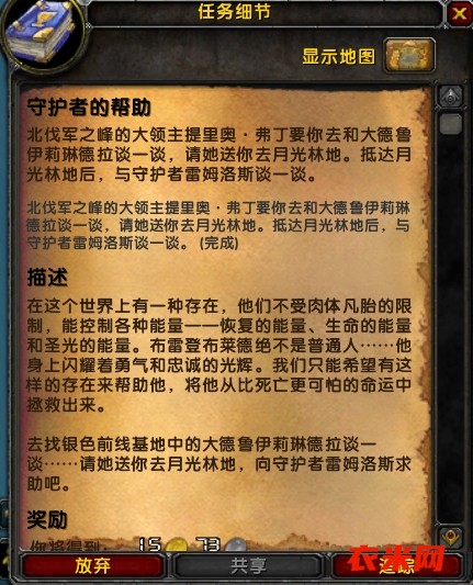 魔兽世界里那些不完成比完成后的收益更大的任务--联盟篇