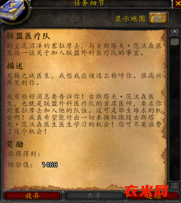 联盟急救任务《联盟医疗队》NPC不能选中